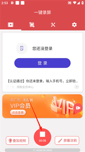 一键录屏官方