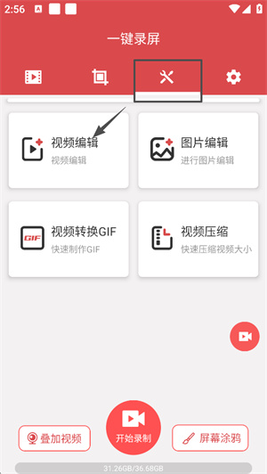 一键录屏官方