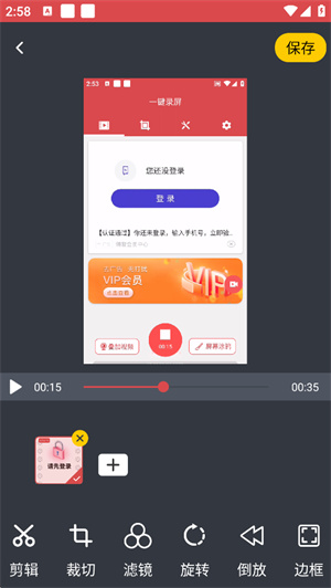 一键录屏官方