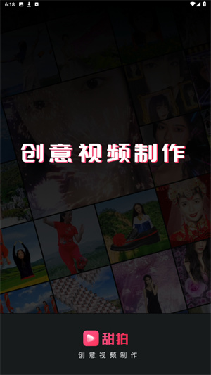 甜拍