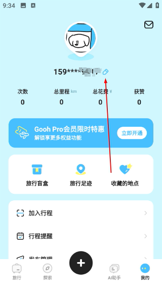Gooh旅记