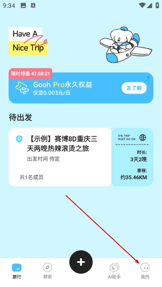 Gooh旅记