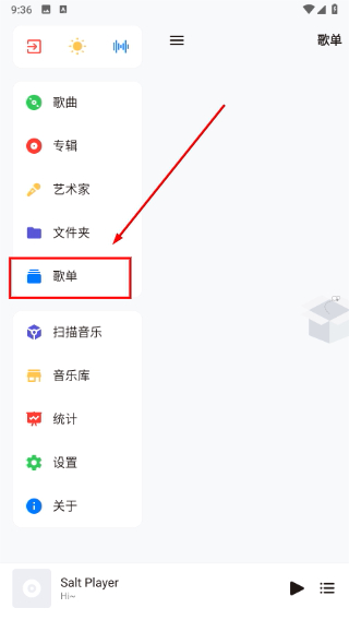 椒盐音乐