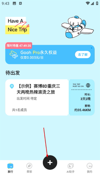 Gooh旅记安卓版
