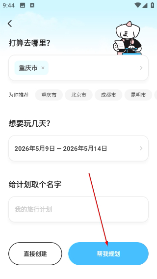 Gooh旅记安卓版