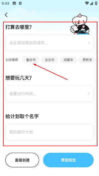 Gooh旅记安卓版