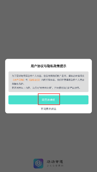 动动壁纸