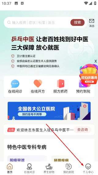 乒乓中医