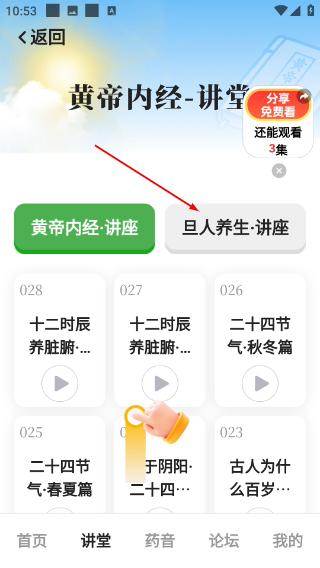 旦人养生