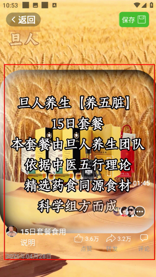 旦人养生