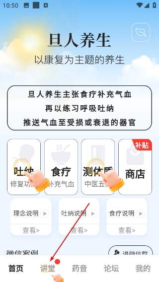 旦人养生