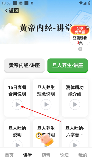 旦人养生