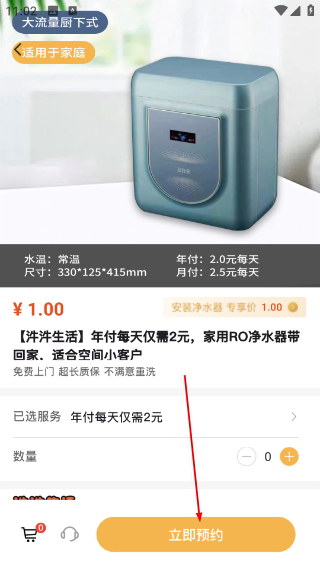汼汼生活净水器