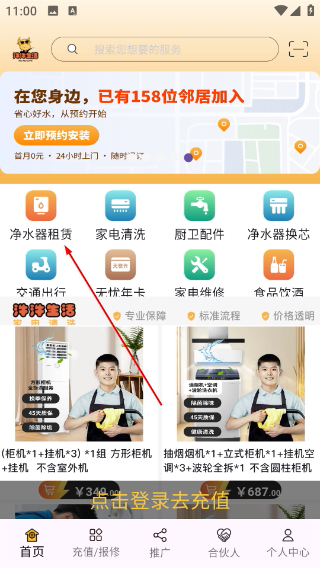 汼汼生活净水器