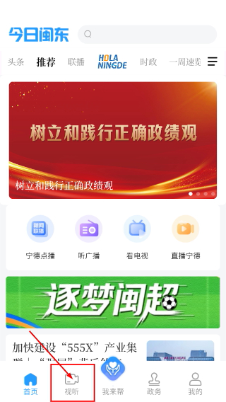今日闽东