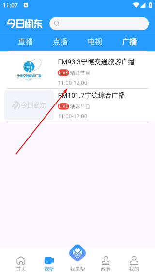 今日闽东