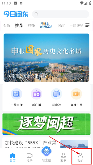 今日闽东新闻