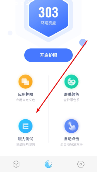 小护眼