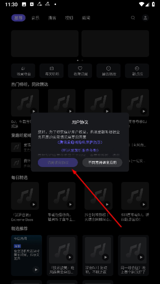 腾讯爱趣听