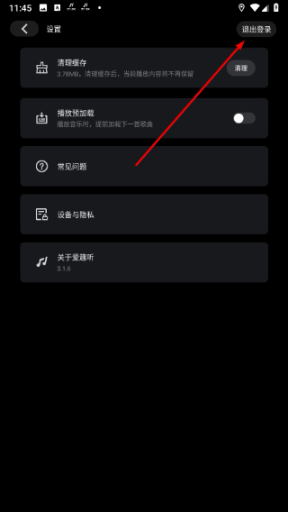 腾讯爱趣听车机版