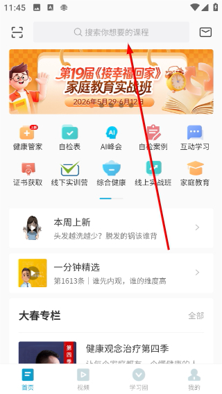 大春之道