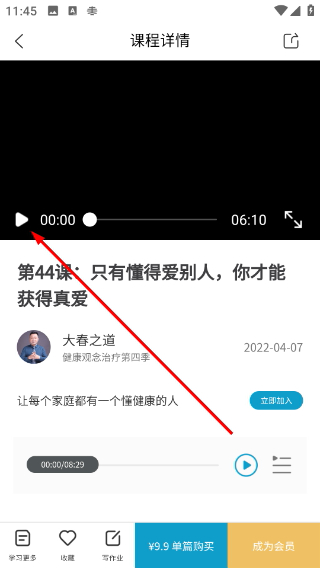 大春之道