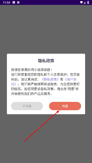 妙阅小说免费版