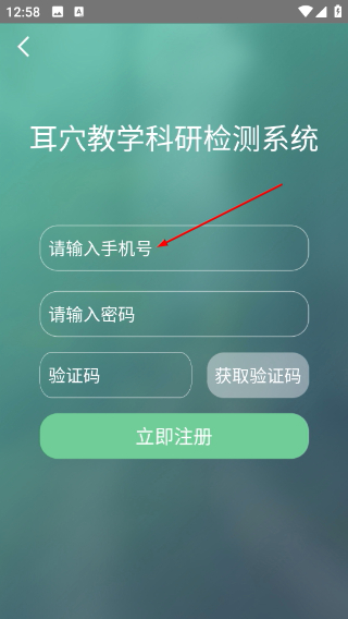 妙郎中耳穴检测