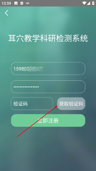 妙郎中耳穴检测