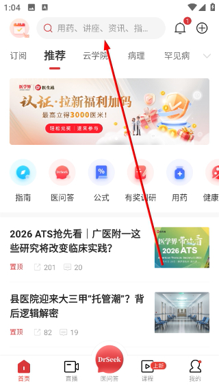 医学界医生站