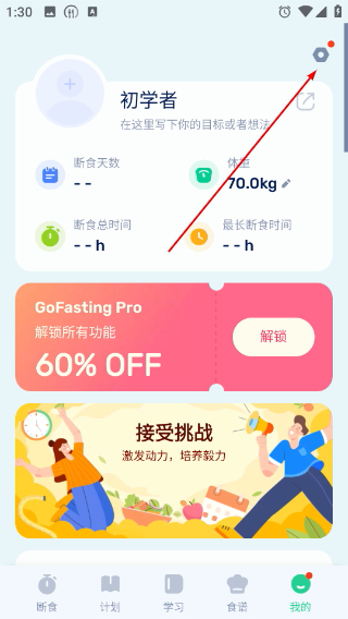 间歇性禁食