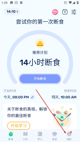 间歇性禁食