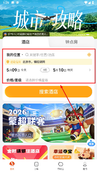 金时房客