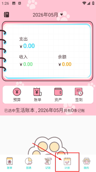 小鹅花账
