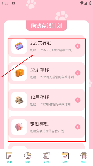小鹅花账