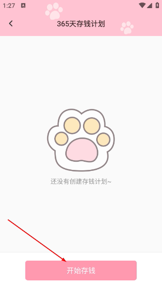小鹅花账