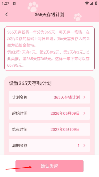 小鹅花账