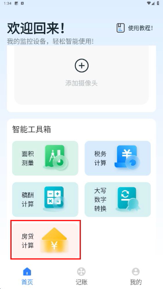 萤光云监控