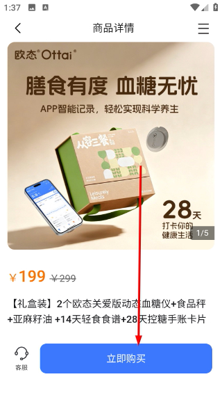 欧态健康手表版
