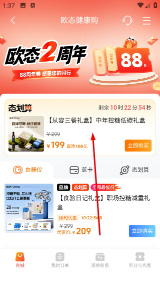欧态健康手表版