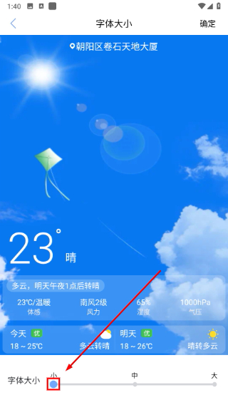 最准天气