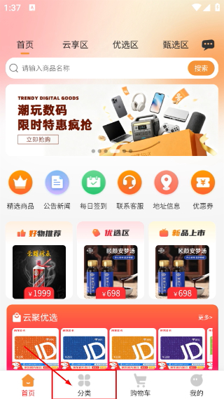 云聚优选