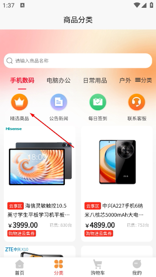 云聚优选