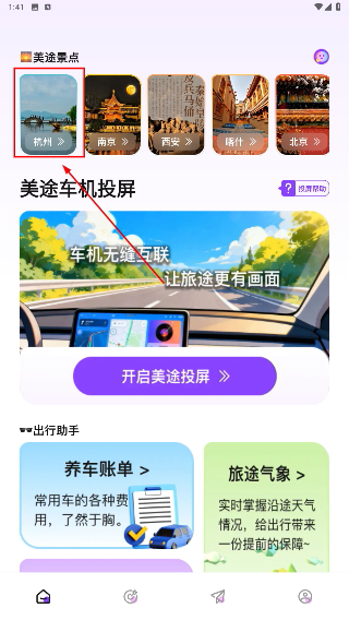 美途行迹