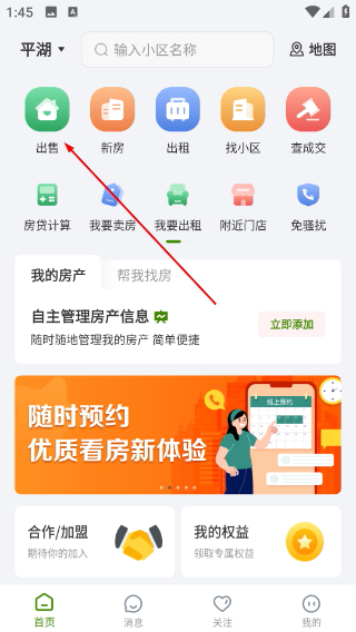 阿奴看房