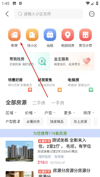 阿奴看房