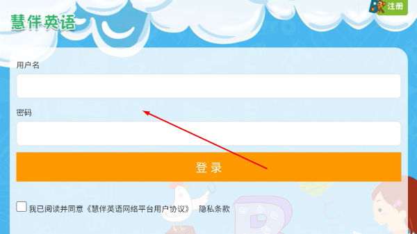 慧伴英语