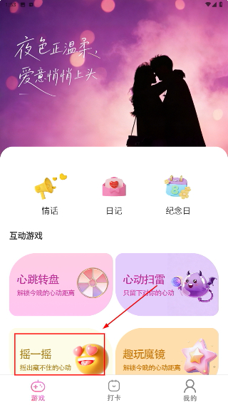 情侣游戏大转盘