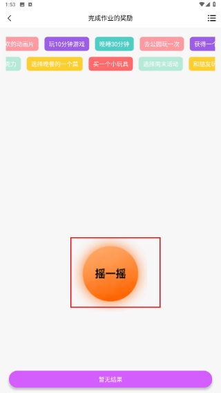 情侣游戏大转盘