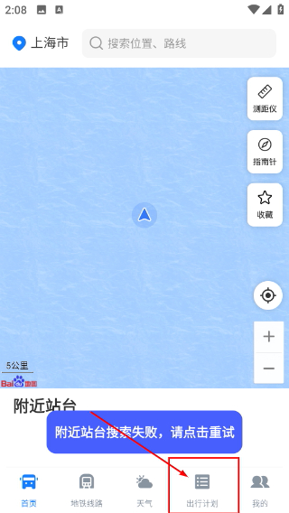 公交地铁全城通